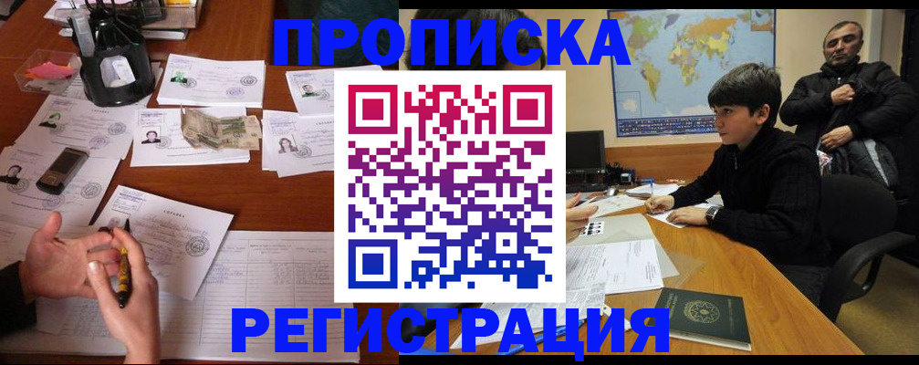 временная регистрация адрес в Раменском