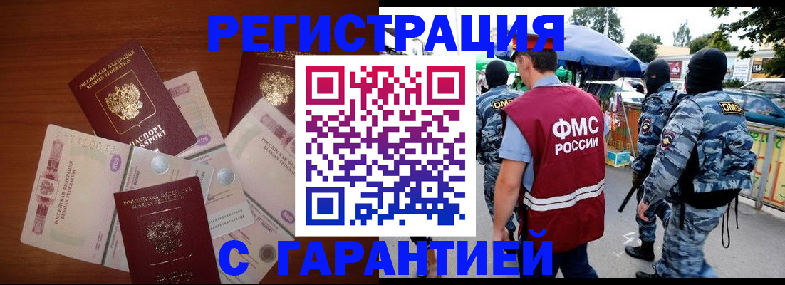 прописка иностранных граждан в Раменском