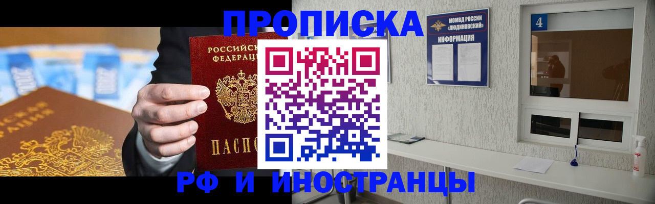 прописка ребенка в Раменском