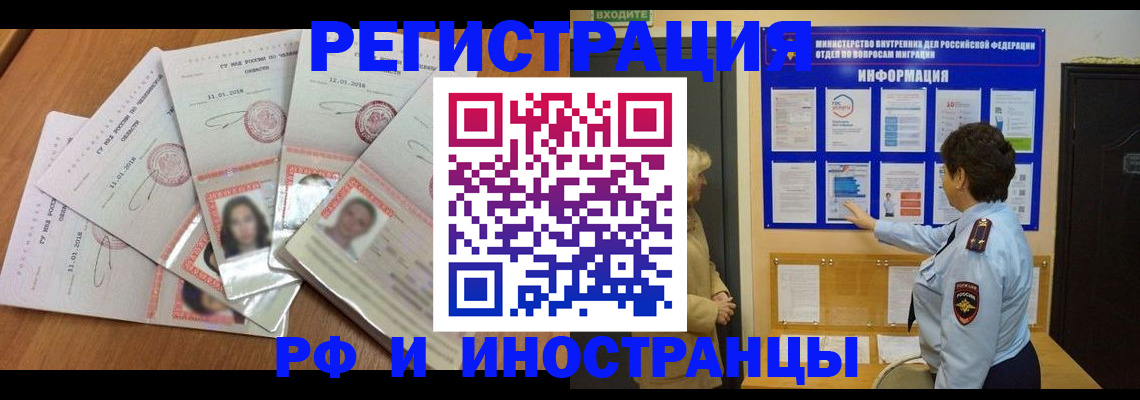 временная регистрация для всех в Раменском